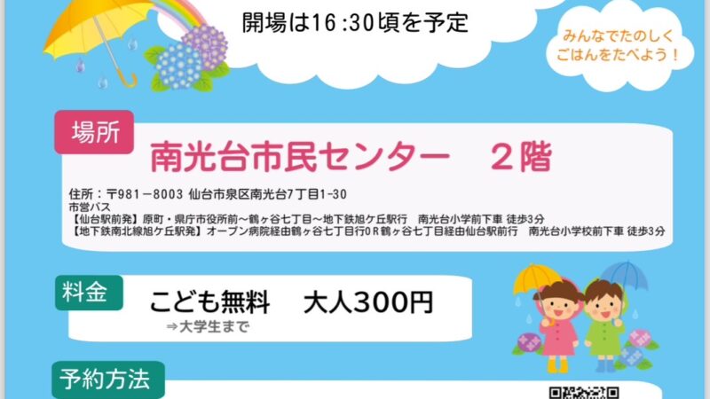 おむころ食堂が、6月14日（金）に南光台で行われますよ。