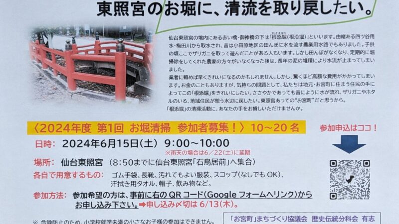 東照宮のお堀清掃　ボランティア募集！