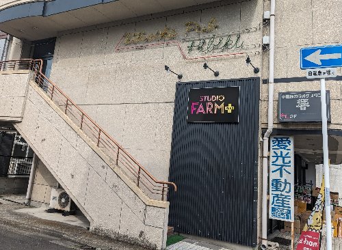 スタジオ　ファーム　プラスさんが、組合に加入頂きました！