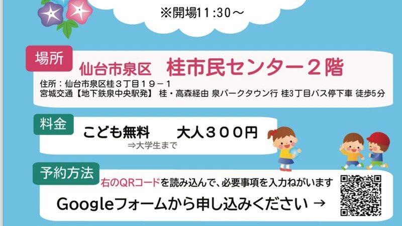 2024年第4回おむころ食堂が開催されます！