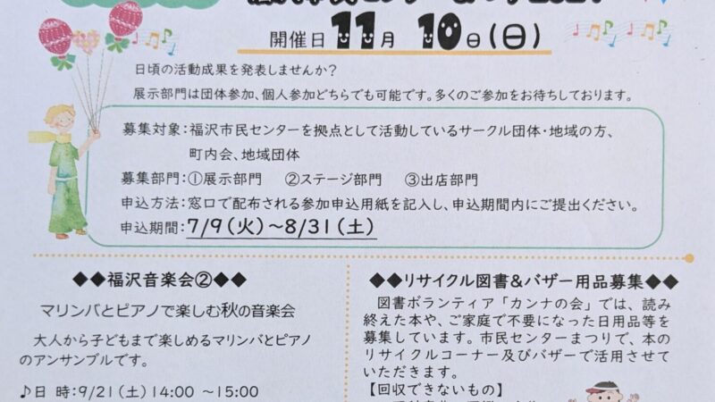 福沢市民センターだよりが発行されました”！