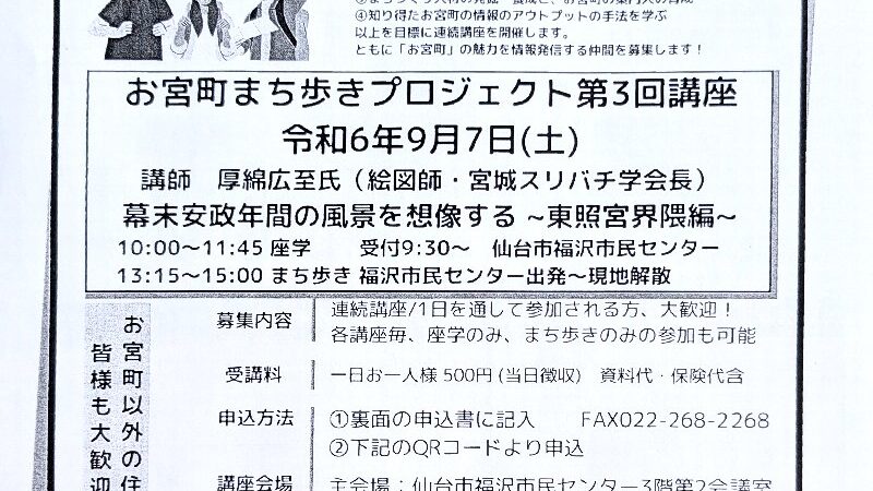 第三回講座　お宮町まち歩きプロジェクトを開催します！