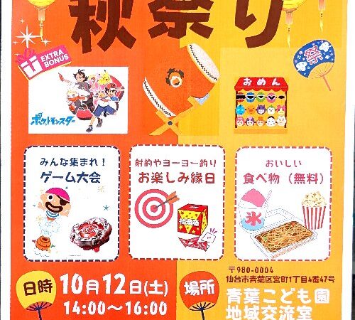 つながりや　秋祭りが開催されますよ！