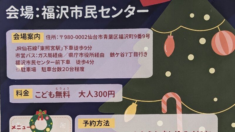 おむころ食堂が12月に開催します！