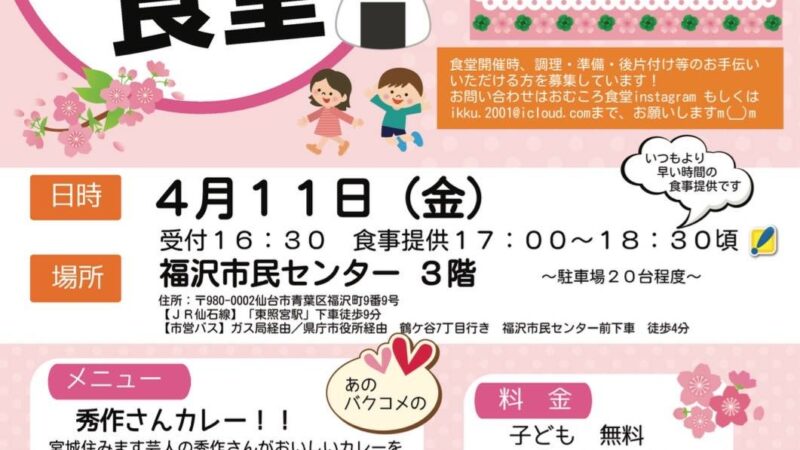 おこむろ食堂からの嬉しいお知らせ！