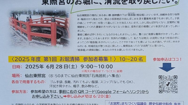 東照宮のお堀に清流を！