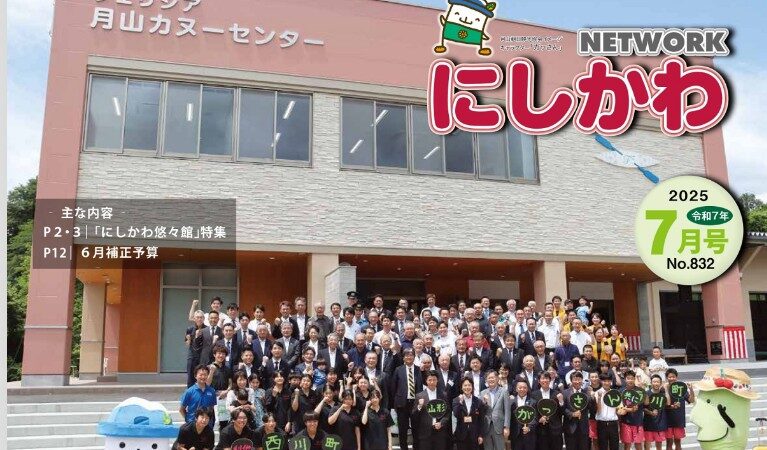 山形県西川町の情報