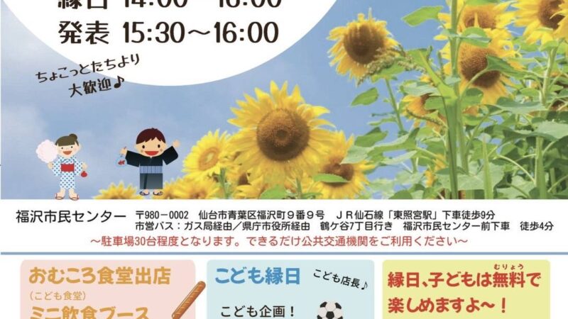 8月のおむころ食堂