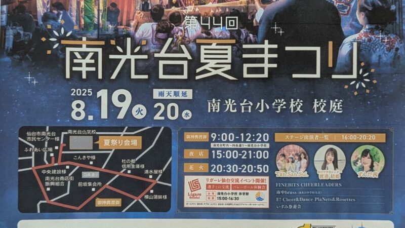 第44回南光台夏まつり
