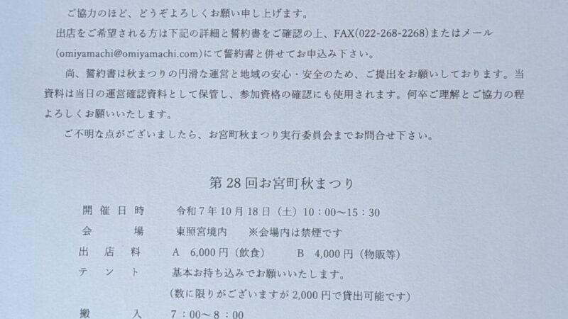 第28回お宮町秋まつりが、10月に開催されますよ。