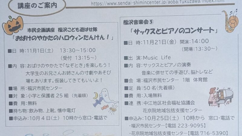 福沢市民センターだより10月号