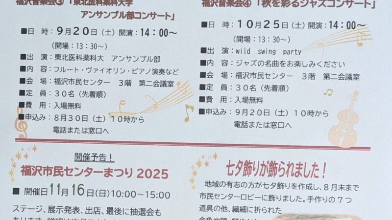 福沢市民センターまつり２０２５が、開催されますよ。
