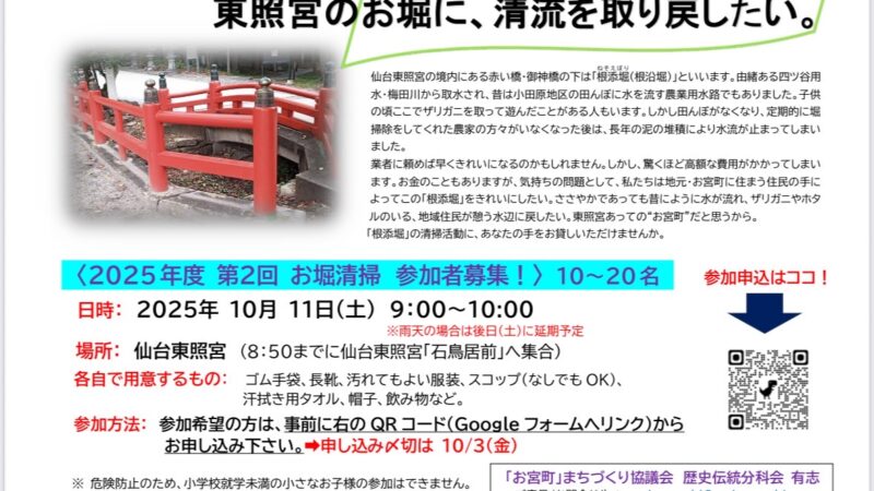 東照宮のお堀清掃ボランティアを募集します！