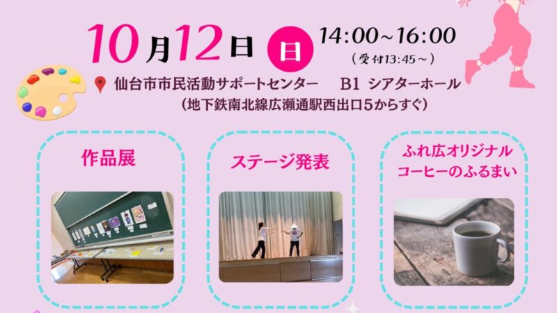 ふれ広フェスタが開催されます