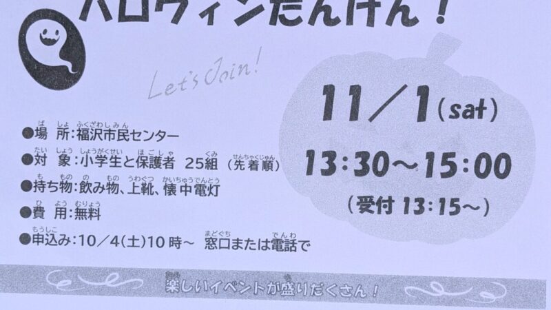 おばけのやかたのハロウィンたんけん！