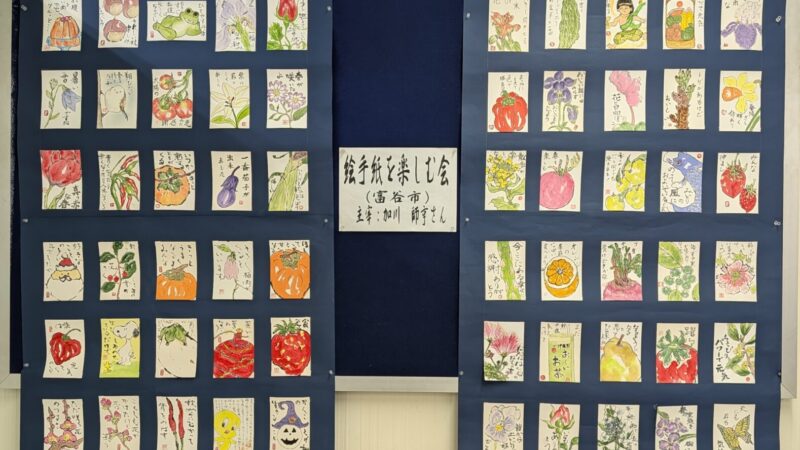 絵手紙を楽しむ会（お宮町秋まつりで展示した作品）