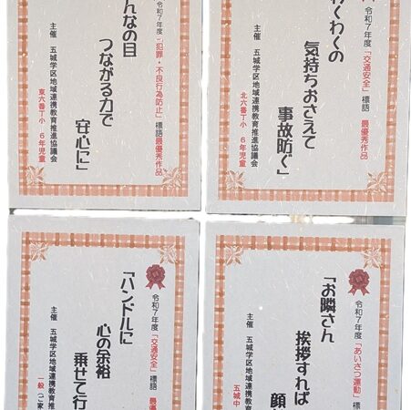 五城連携で選ばれた標語を宮町商店街の店頭(店内)に掲示をさせて頂いています!