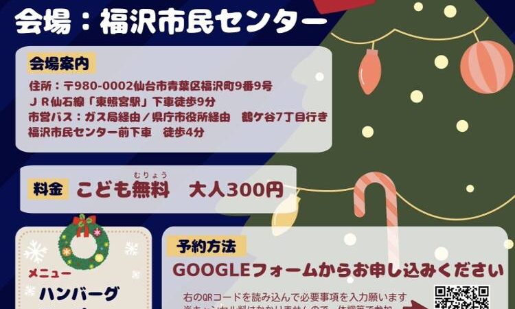 おむころ食堂　２０２５年12月12日（金）開催します！