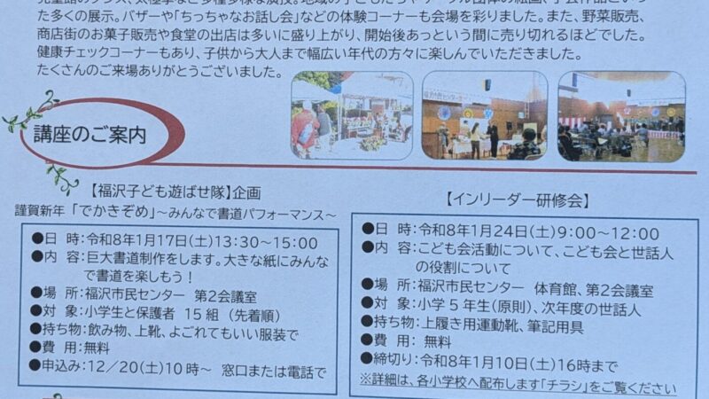 福沢市民センターだより12月号