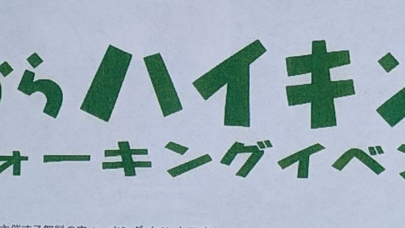 JR東日本が主催する 駅からハイキング『仙台/東照宮・宮町散策コース』が始まります!