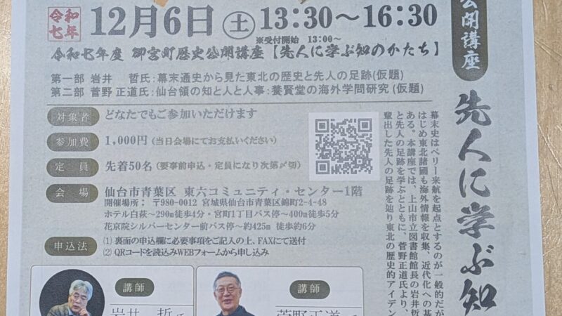 お宮町歴史公開講座が開催されますよ!