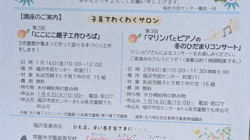 福沢市民センターだより1月号