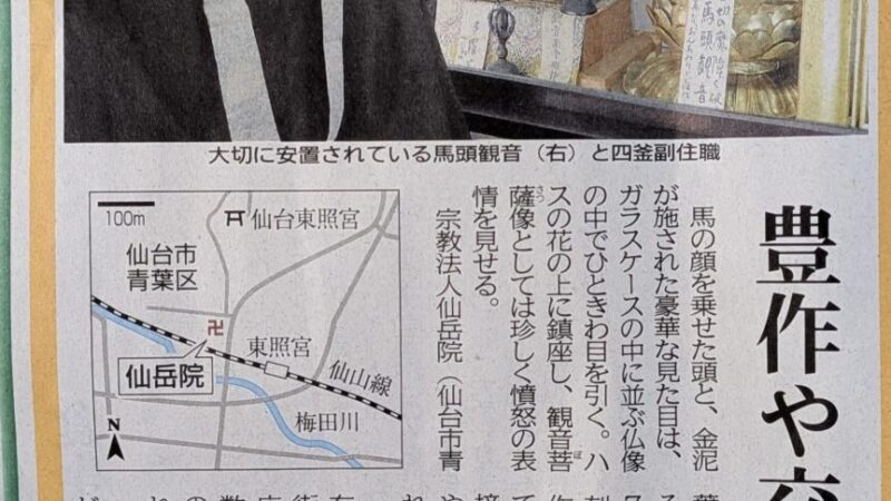 河北新報の夕刊のトップページに掲載いただきました！