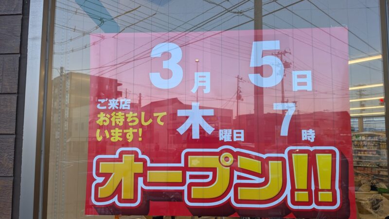 ファミリ-マート 宮町4丁目店が改装中です!