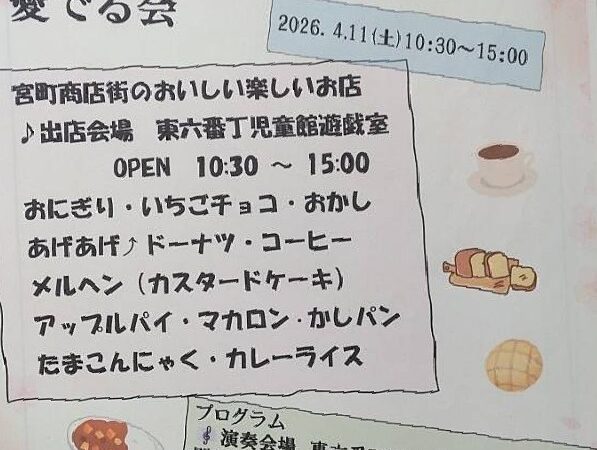 東六小の桜と音楽を愛でる会での飲食ブースご紹介！