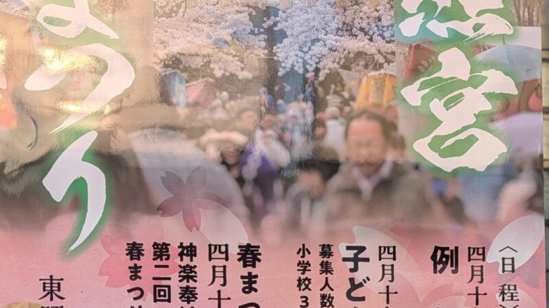 東照宮春まつりが開催されますよ！