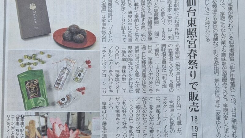 東照宮春まつりが、令和8年4月18日(土)19日(日)に開催します!