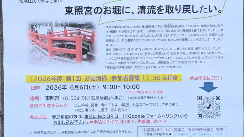 東照宮のお堀に清流を！