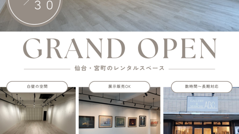 GALLERY　AND　MARCHE　ABC　が、グランドオープンします！