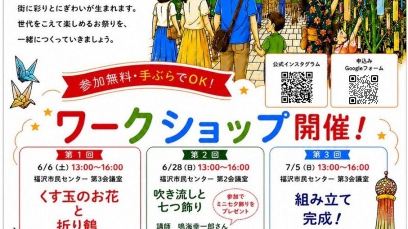 お宮町七夕まつりのワークショップを開催します!