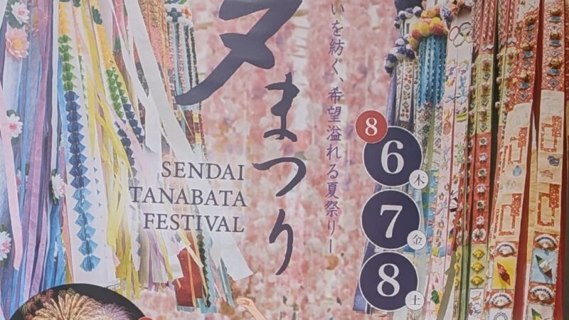 仙台七夕が８月に開催されますよ。