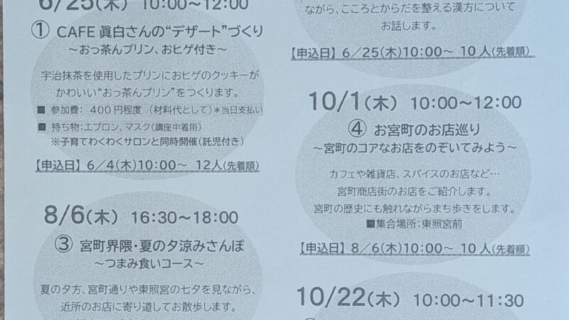 つながるcafe ~宮町編~