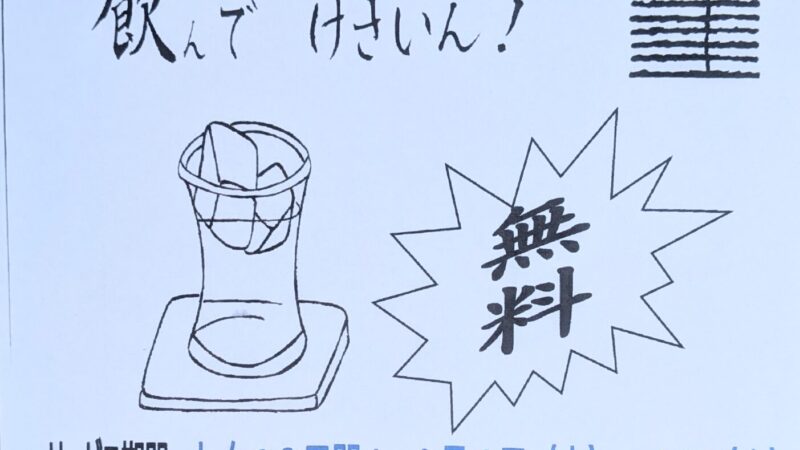 七夕期間中、麦茶を提供しています!