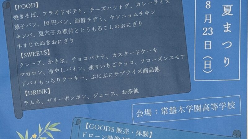 第75回東六夏まつりを開催しますよ。