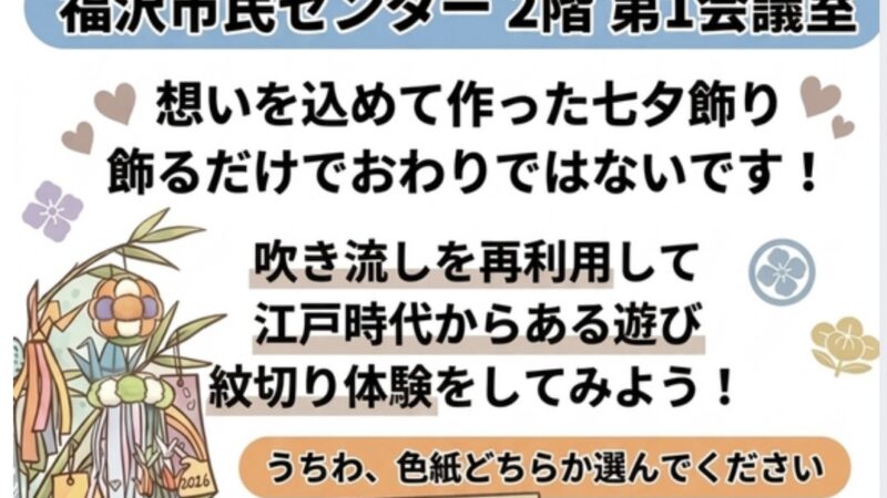 七夕飾り解体と再利用ワークショップの参加者募集!