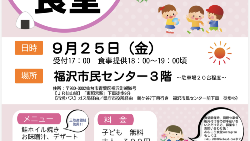 おむころ食堂が開催されますよ。
