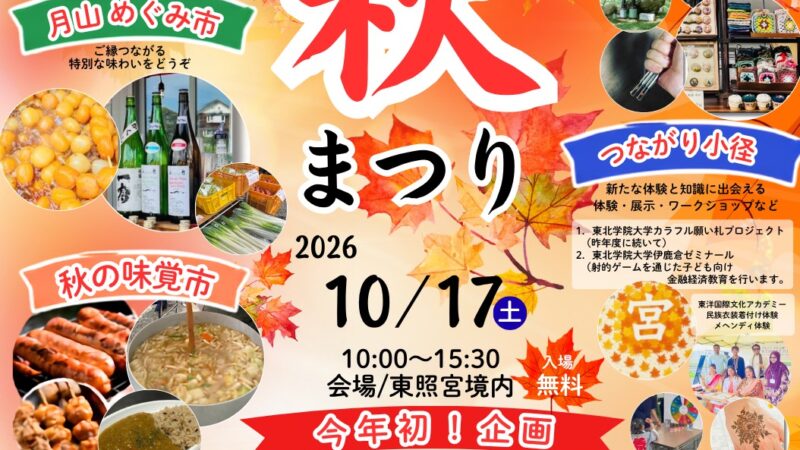 第29回お宮町秋まつりが開催されますよ！