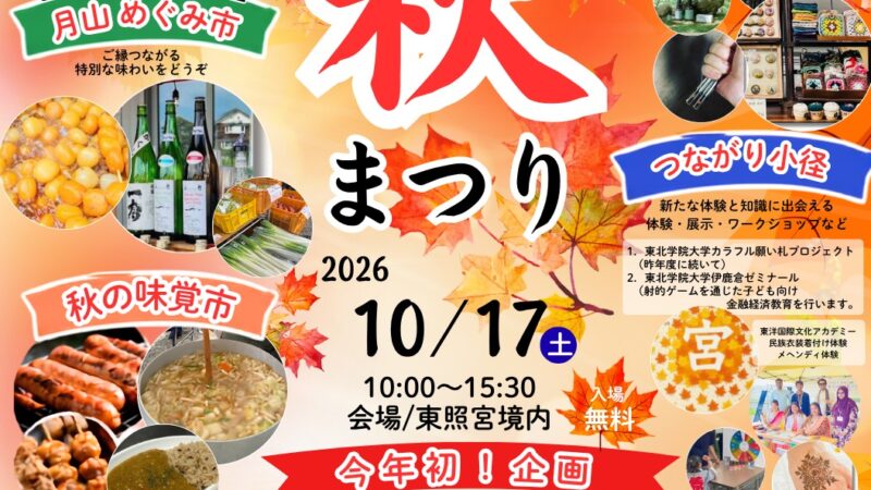 第29回お宮町秋まつりが開催されますよ!