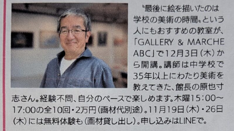 はらやすしの絵画教室が、お宮町で始まります!