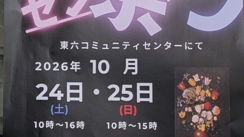 令和8年　コミセンまつりが、開催されますよ。