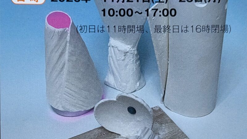 浅野治志 カジュアルアート展を開催するそうですよ!