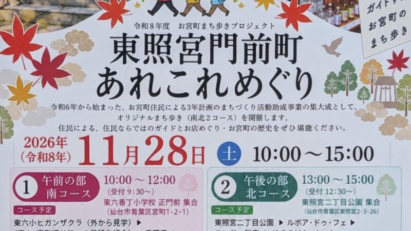 東照宮門前町あれこれめぐり