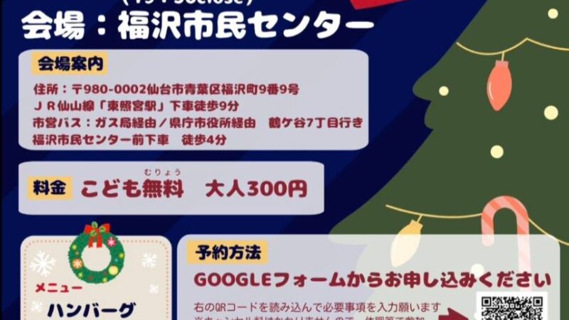 おむころ食堂が、12月4日に開催されますよ。